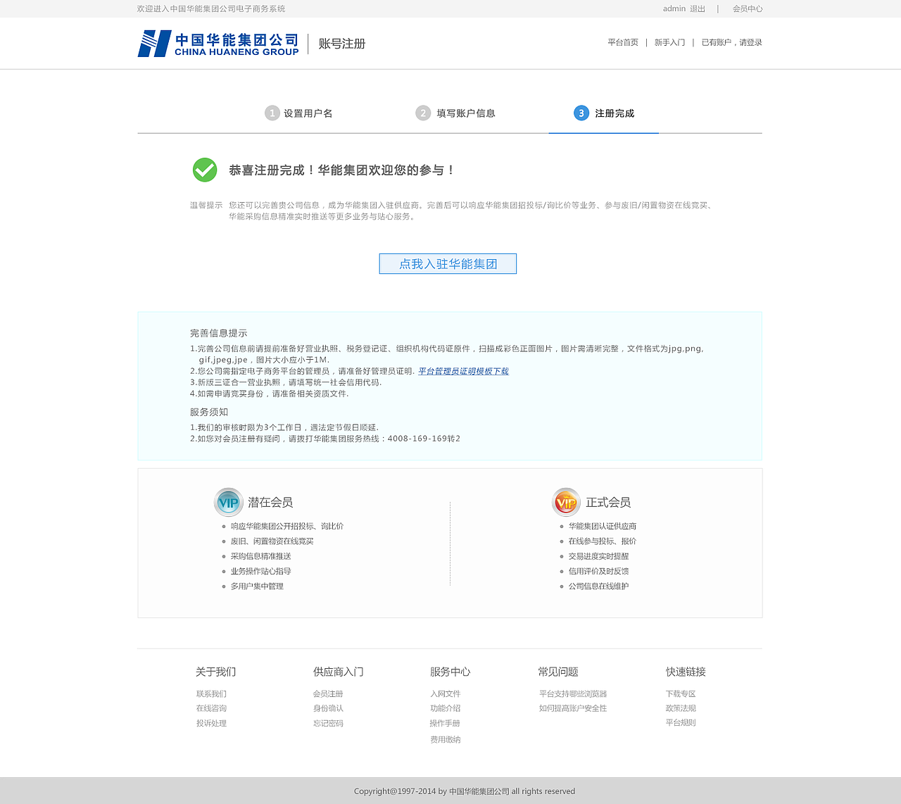 中国华能集团企业官网设计