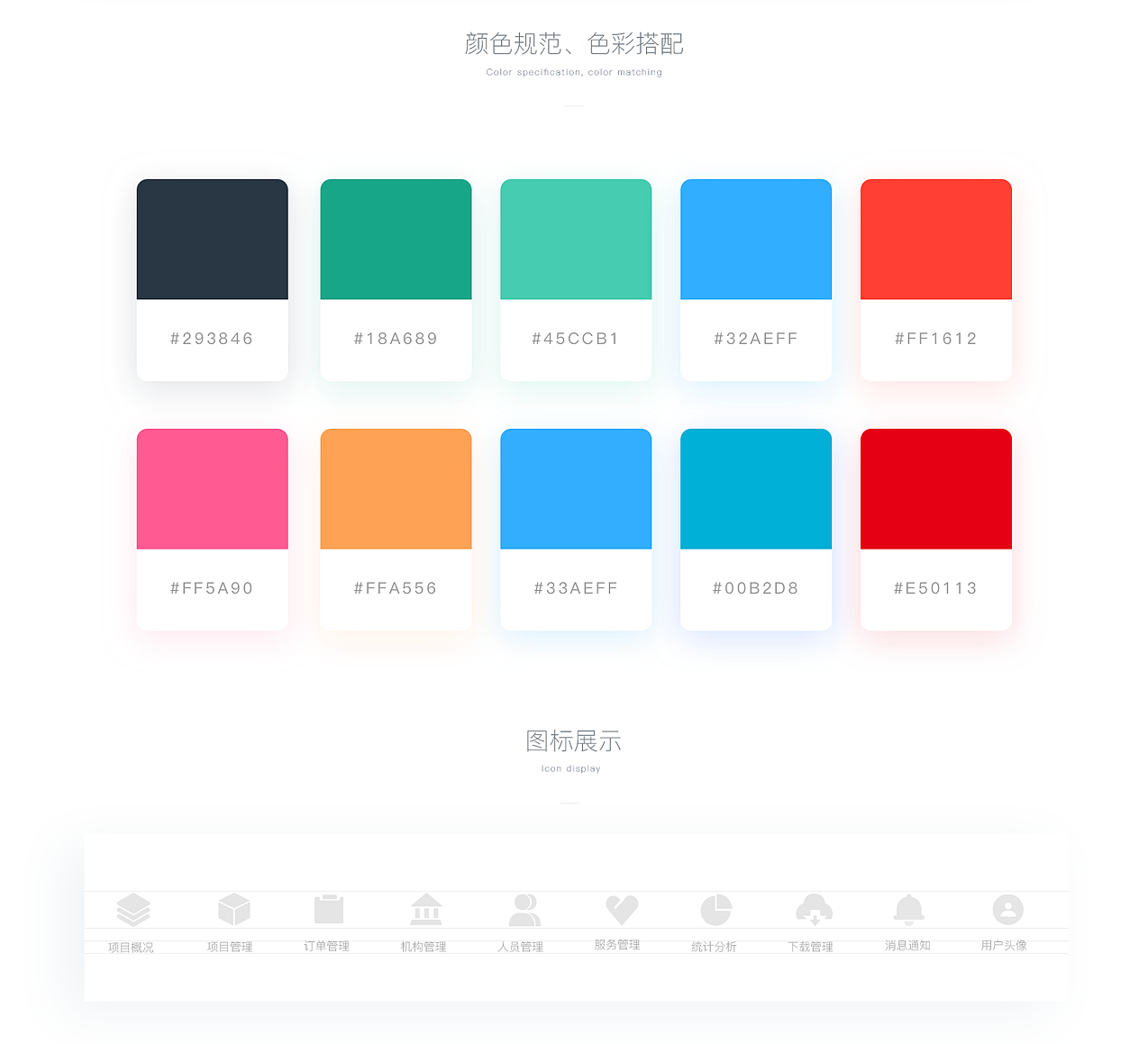 居家养老后台界面设计