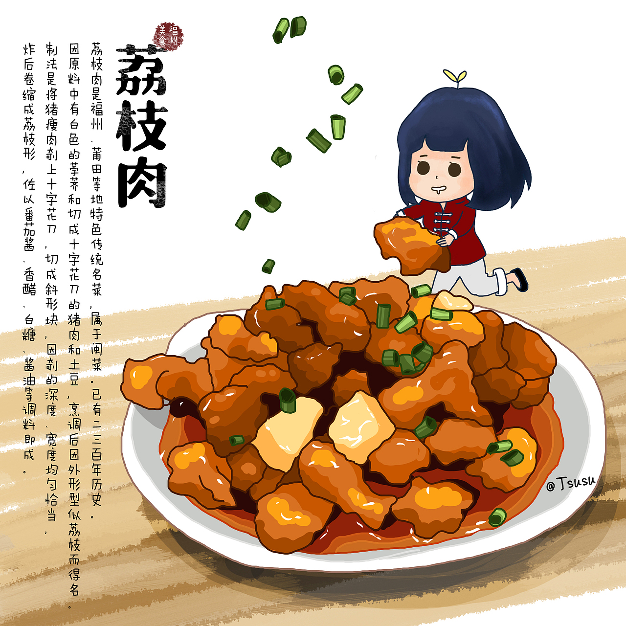 手绘福州传统美食