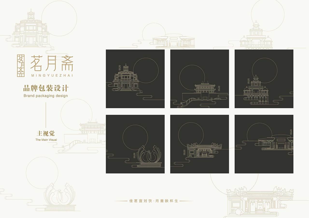 茗月斋-茶叶品牌包装设计（图ZMTkwNDk3NzI4） - 包装 - 站酷设计师秋田ZOEY原创素材 - 站酷ZCOOL