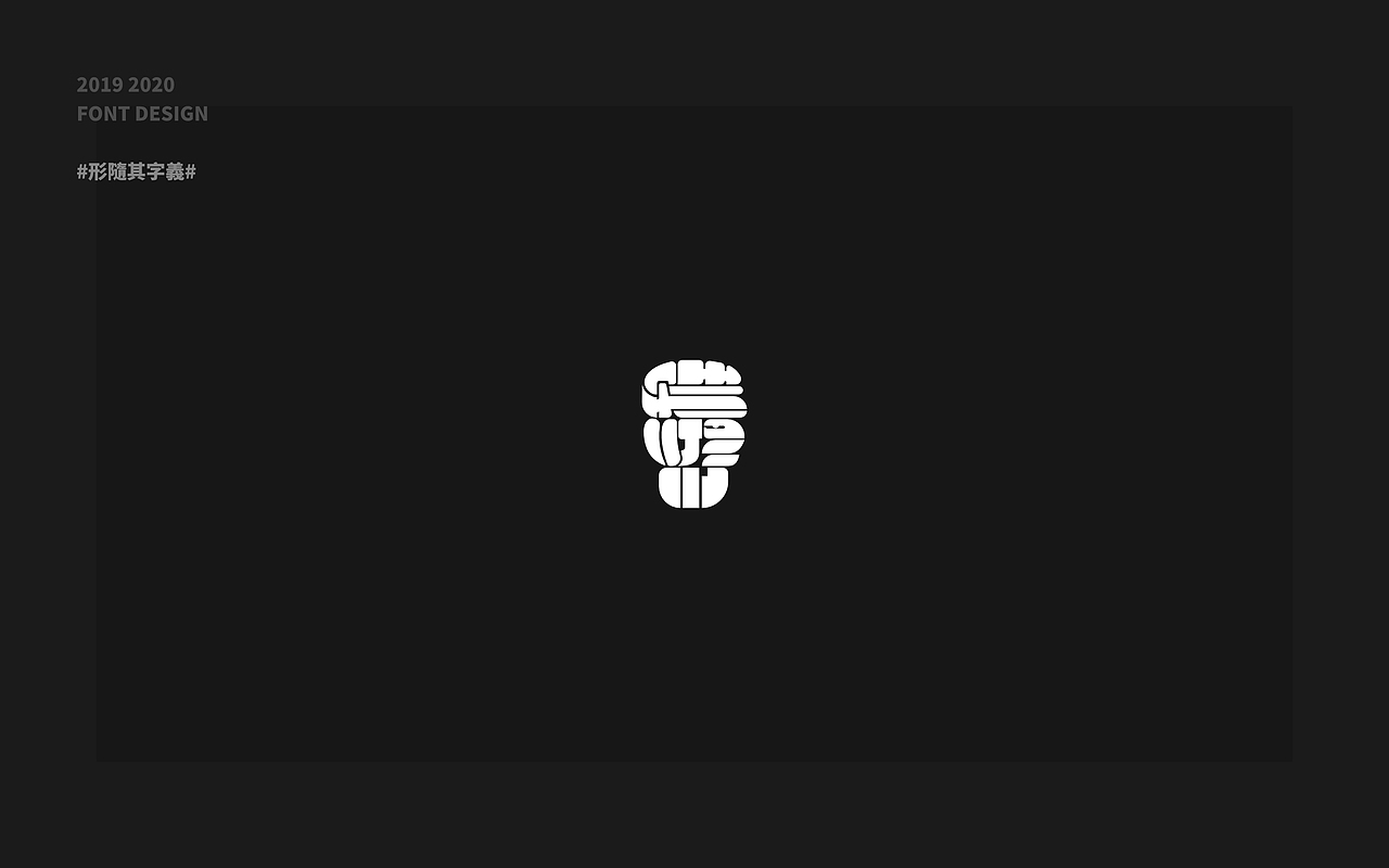 字體字形探索（图ZMjE3MTAxMzcy） - 字体/字形 - 站酷设计师mrxccc原创素材 - 站酷ZCOOL