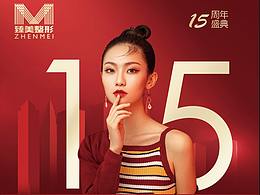周年庆