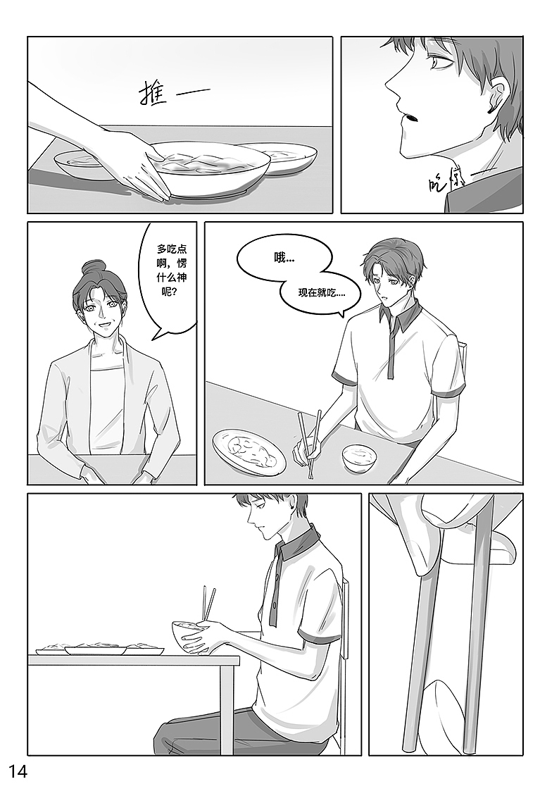 漫画《如果我不是我》