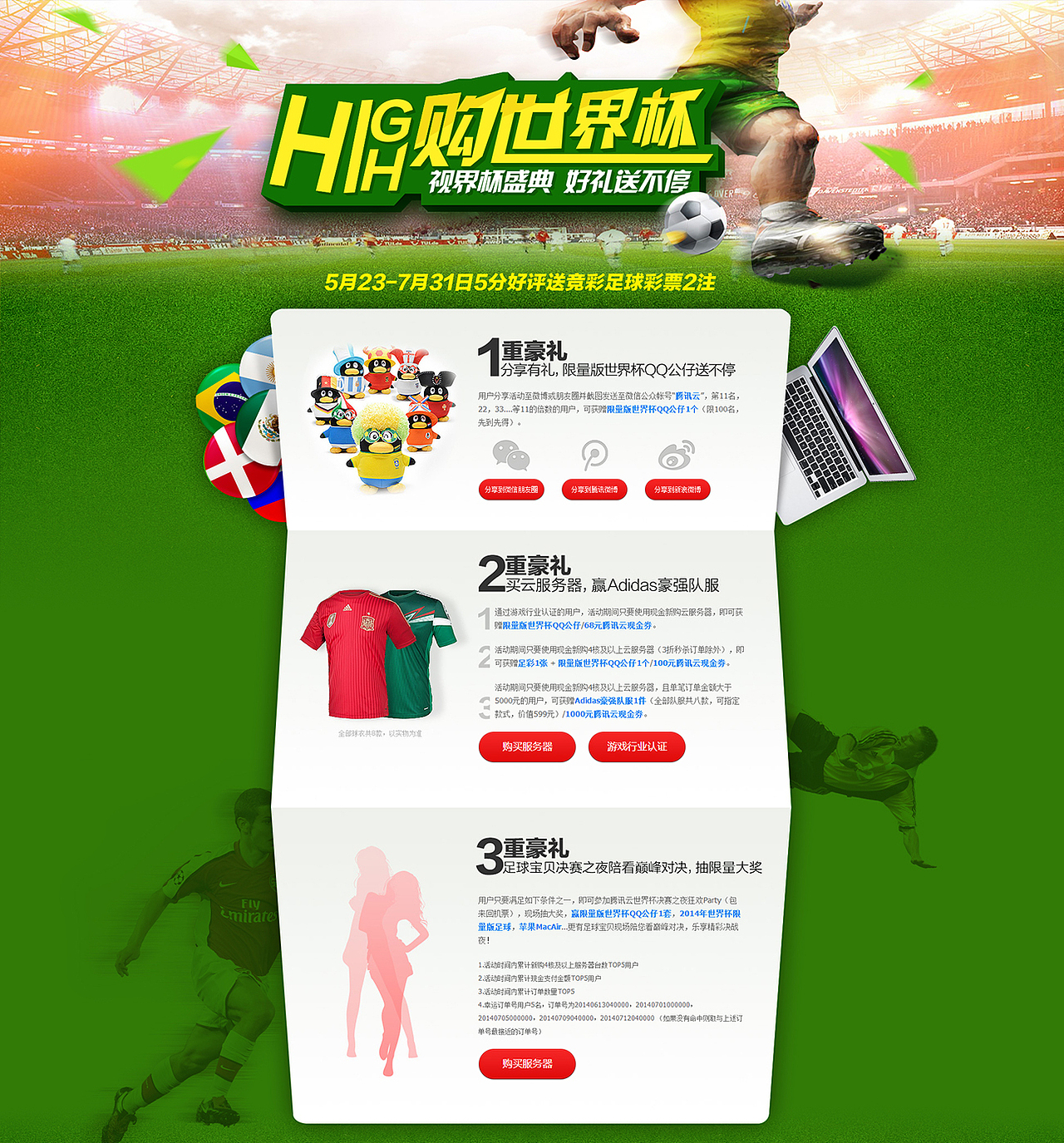 世界杯（图ZMTc0NTE5Mjg=） - 运营设计 - 站酷设计师力正设计原创素材 - 站酷ZCOOL