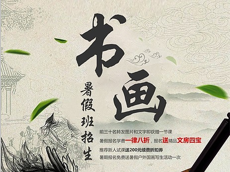 书画暑假班招生