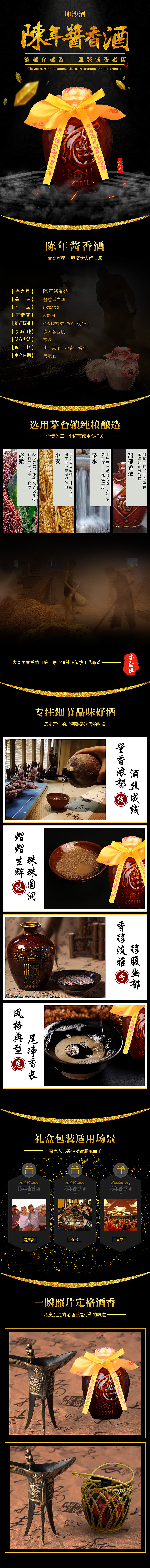 网页电商酒详情页（图ZMTQwODEzNDMy） - 电商 - 站酷设计师穷极一生只与一人原创素材 - 站酷ZCOOL