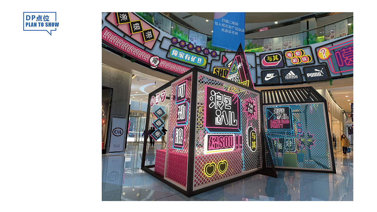 浪包趴儿—大连话主题美陈展