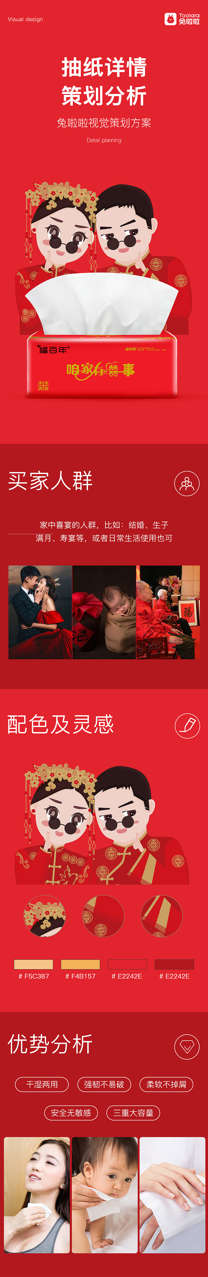 兔啦啦卫生纸抽纸纸巾详情页设计