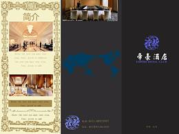 酒店三折頁