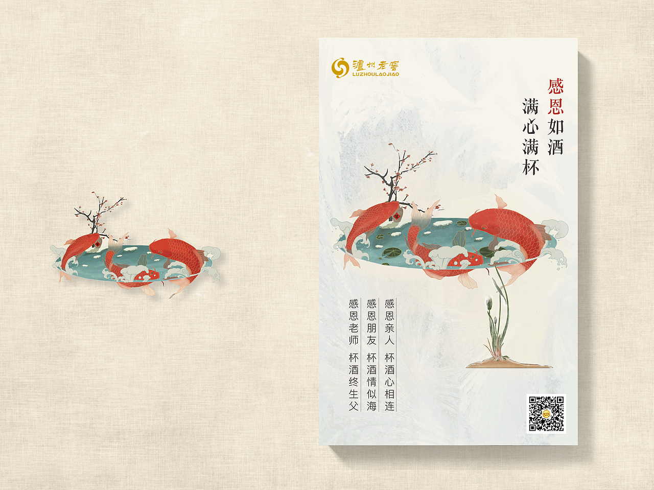 泸州老窖节日海报