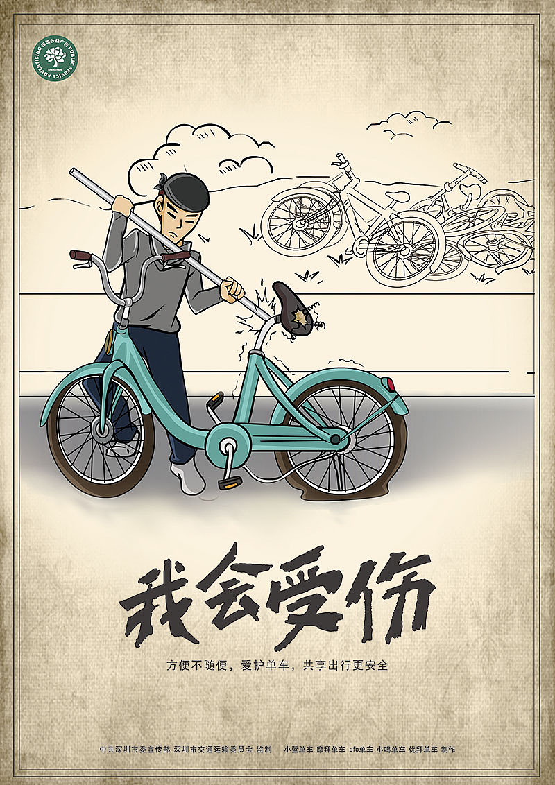 交委共享单车公益广告（图ZOTA3NzU2ODA=） - 海报 - 站酷设计师荣耀堂原创素材 - 站酷ZCOOL