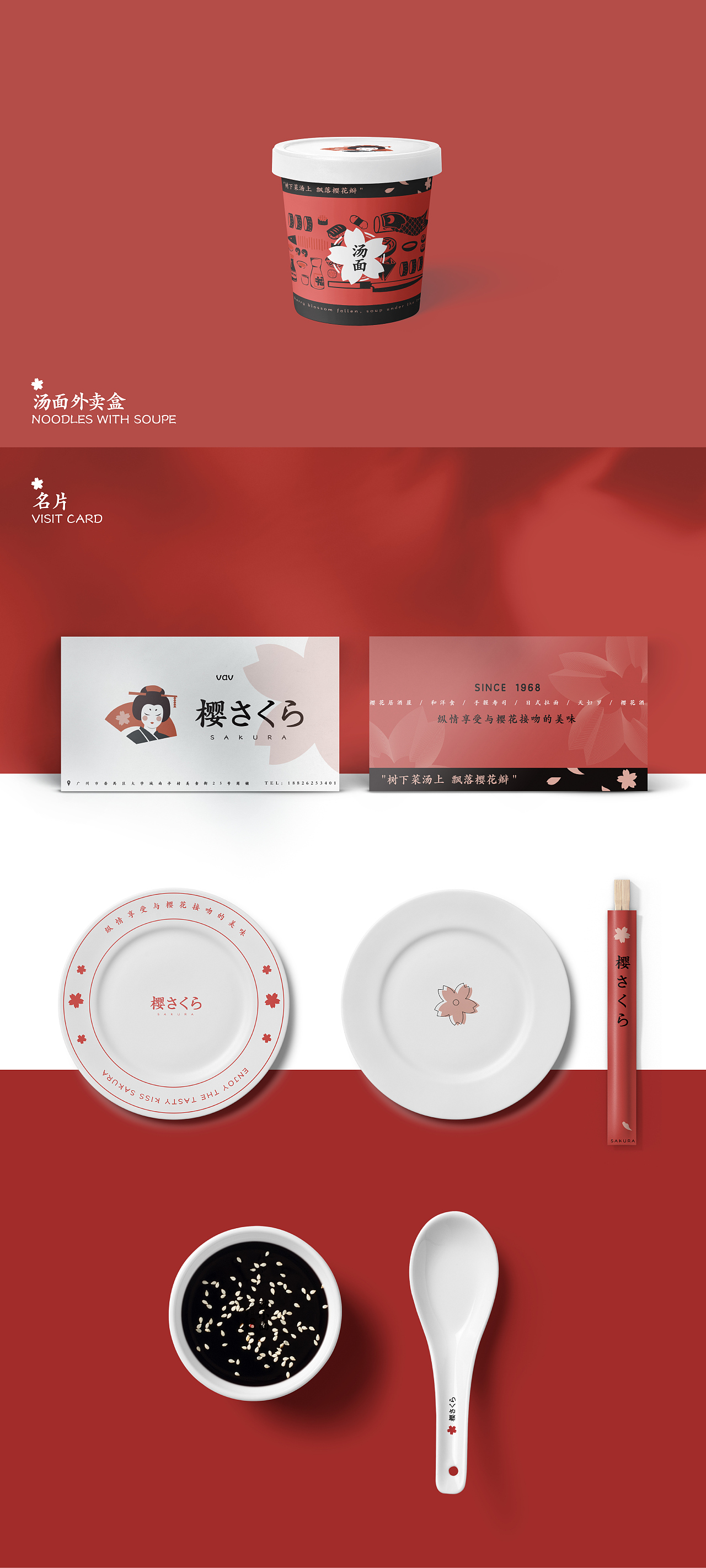 SAKURA 樱花居酒屋（图ZMjQyMTQ0NTA4） - 品牌 - 站酷设计师裕火原创素材 - 站酷ZCOOL