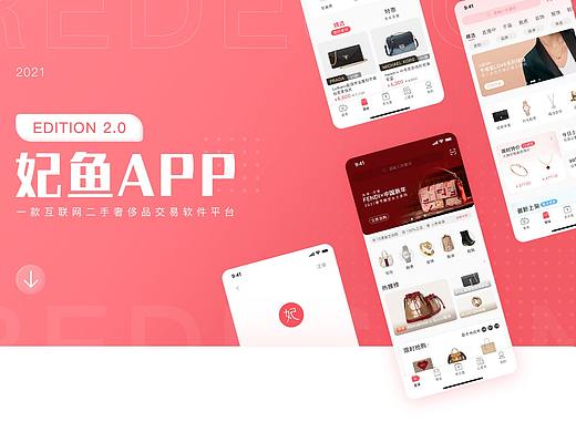 妃鱼APP 2.0版本更新
