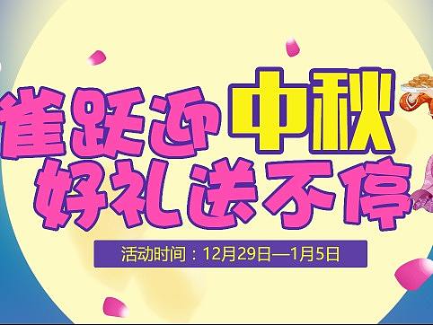 中秋（個(gè)人主頁(yè)-ZMjUyMjUxMDA=） - 運(yùn)營(yíng)設(shè)計(jì) - 站酷設(shè)計(jì)師清風(fēng)sads原創(chuàng)素材 - 站酷ZCOOL