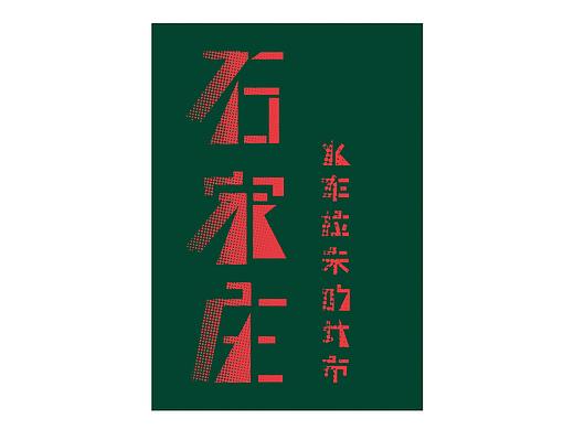 s j z（个人主页-ZNDM3OTY2ODA=） - 海报 - 站酷设计师enhnn原创素材 - 站酷ZCOOL