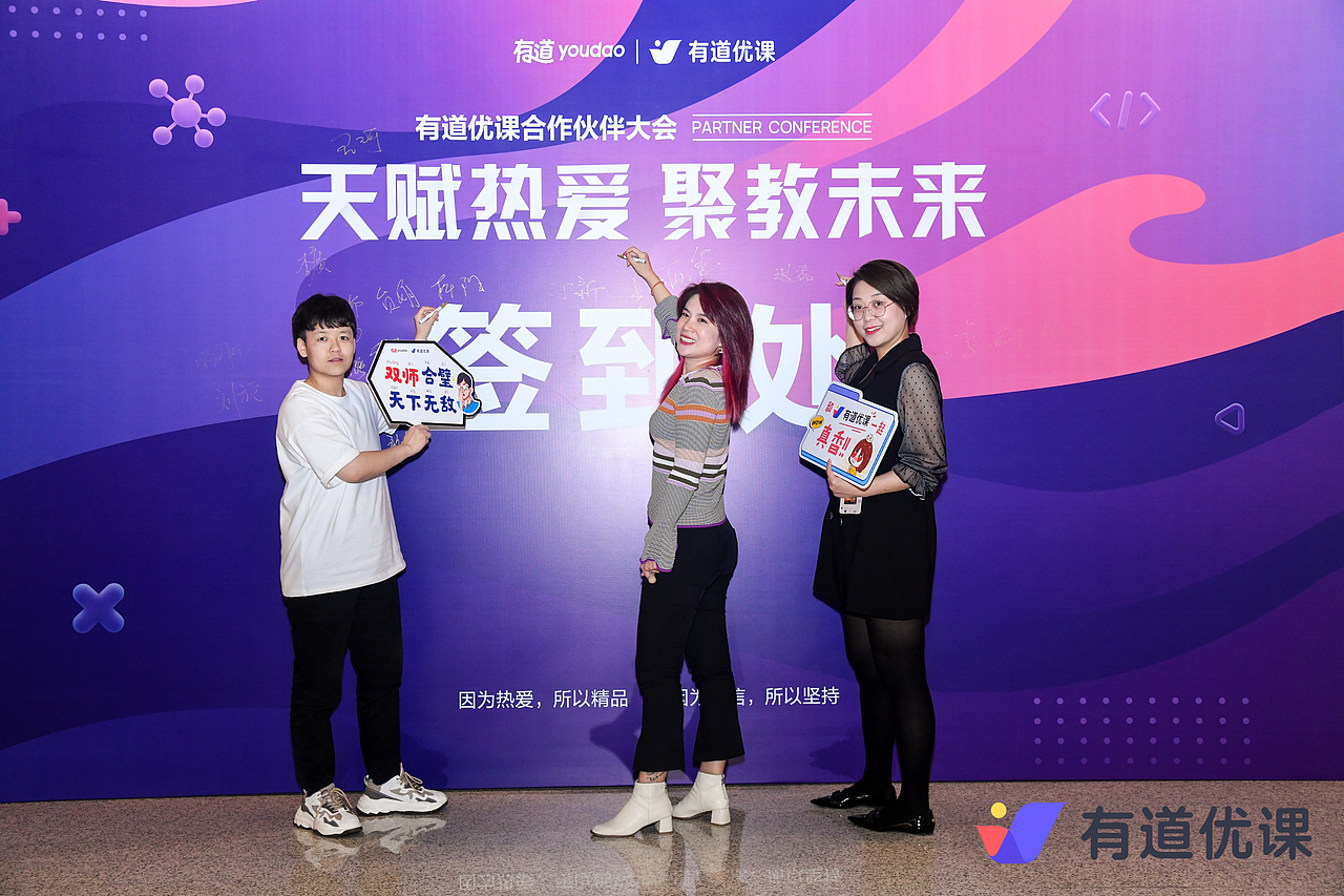 网易有道优课·合作伙伴大会视觉设计（图ZMjQ4NTYzMTQ0） - 其他平面 - 站酷设计师南北通原创素材 - 站酷ZCOOL