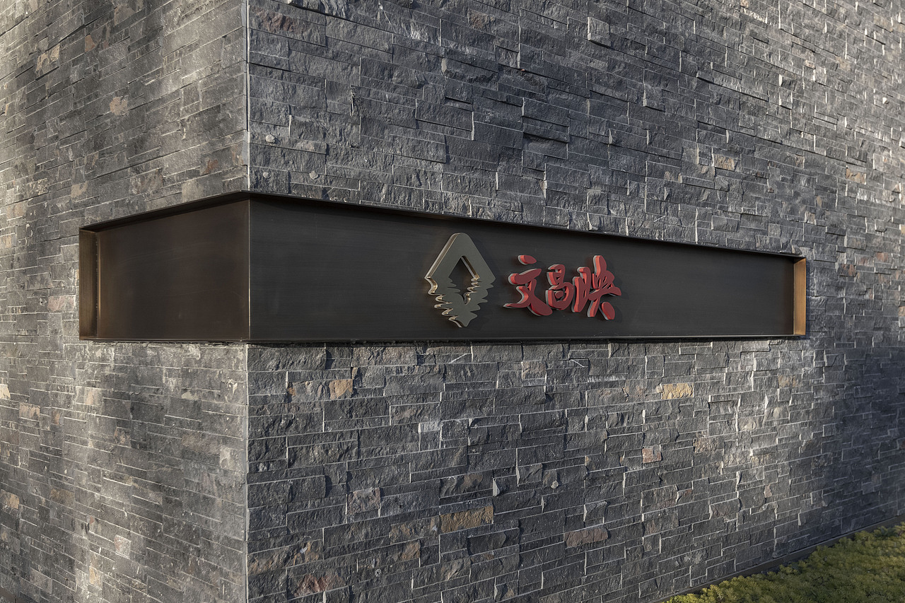 新能源·文昌映｜示范区标识系统设计