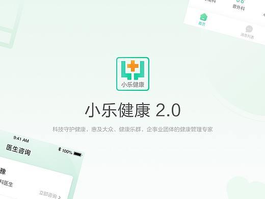 医疗健康小程序
