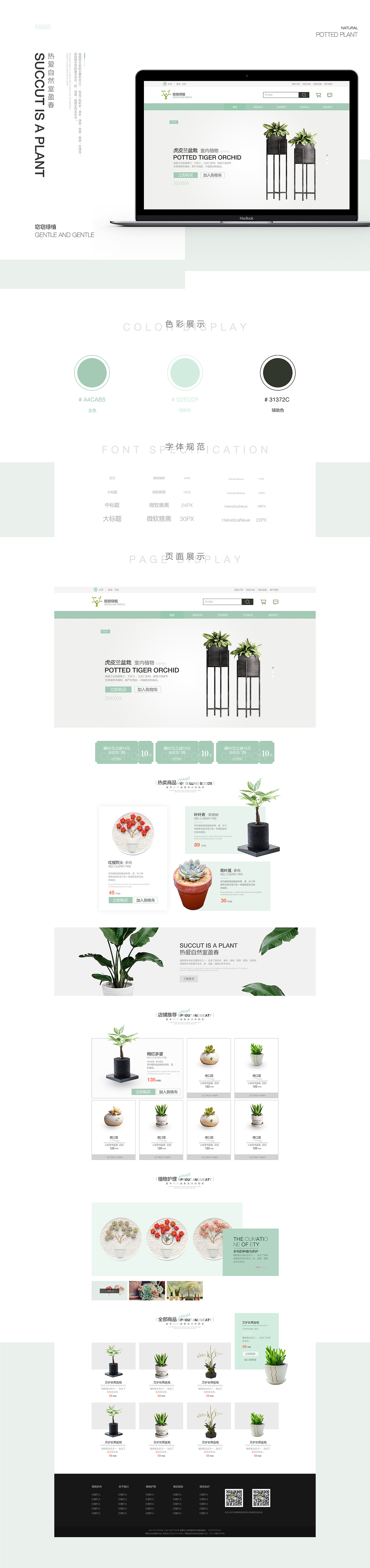 植物類電商站（圖ZMTI5NDQ1NzY0） - 電商 - 站酷設(shè)計師預備役鏟屎官原創(chuàng)素材 - 站酷ZCOOL