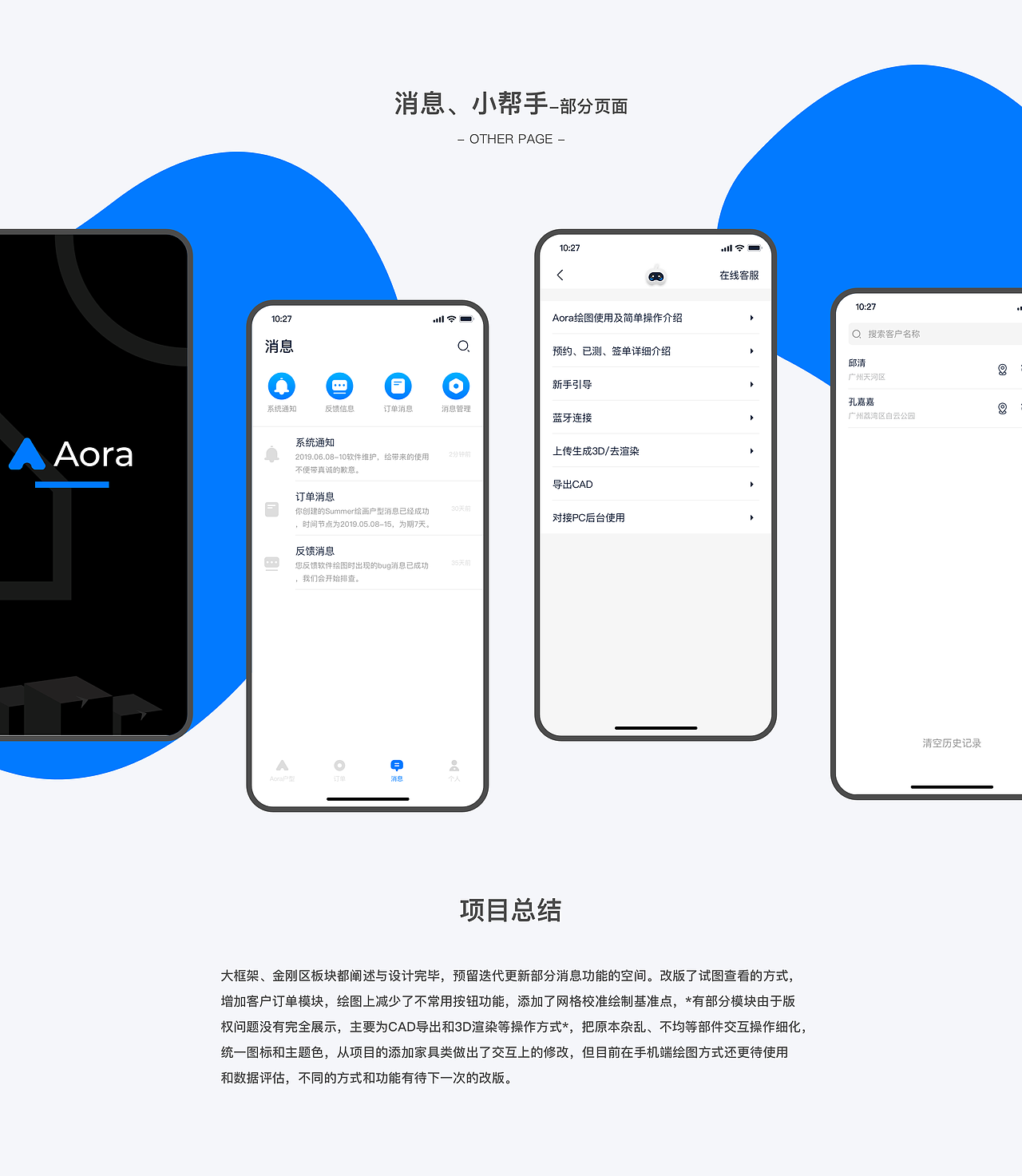 Aora - 智能测绘应用