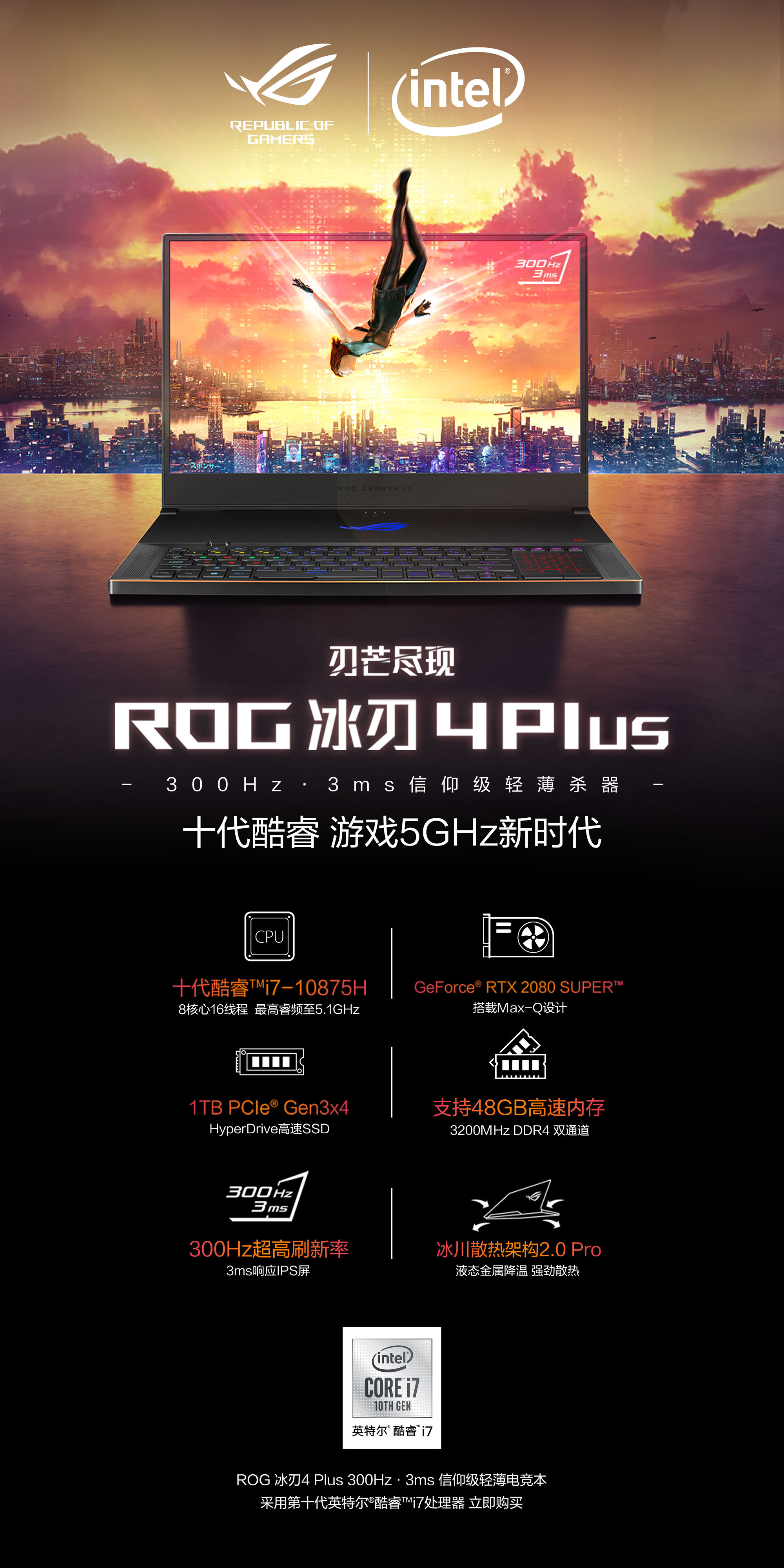 华硕冰刃4plus|平面|海报|走位我比秦王骚i - 原创作品 - 站酷 (zcool