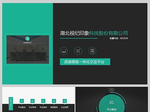 企业定制PPT（个人主页-ZNDcyOTg2Mjg=） - PPT/Keynote - 站酷设计师小alt原创素材 - 站酷ZCOOL