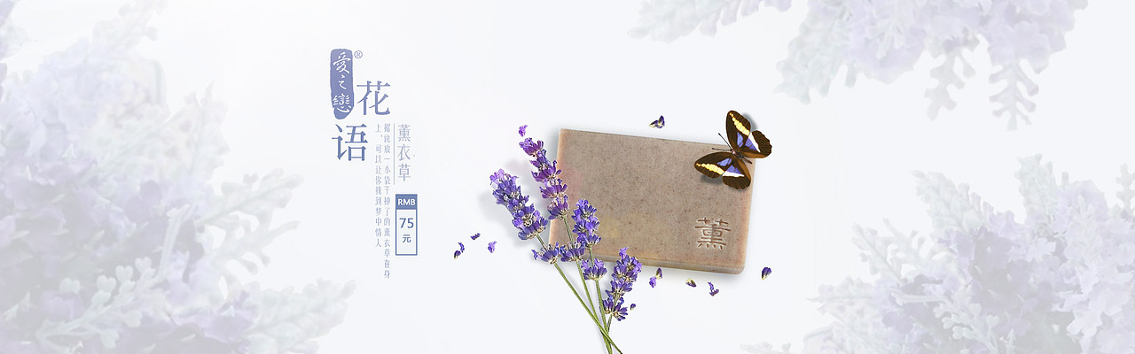 爱之恋手工皂专题页