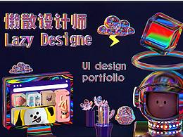 懶散設(shè)計(jì)師   作品集     APP項(xiàng)目 
