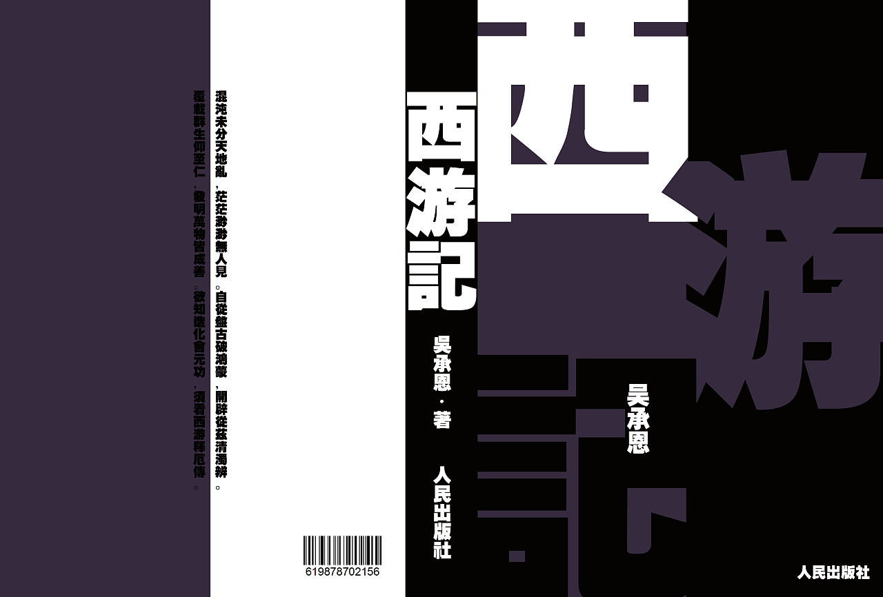 书籍封面-四大名著