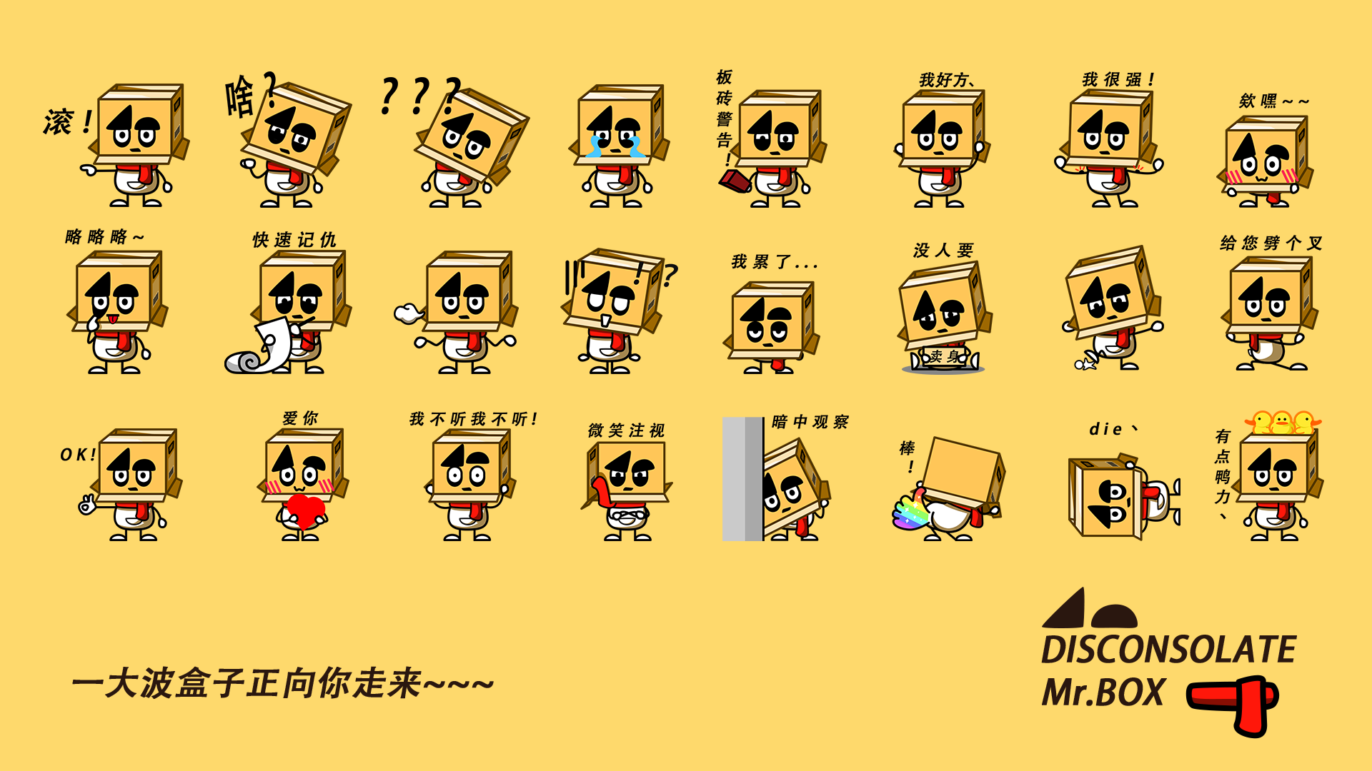 微信表情包——忧郁的盒子君