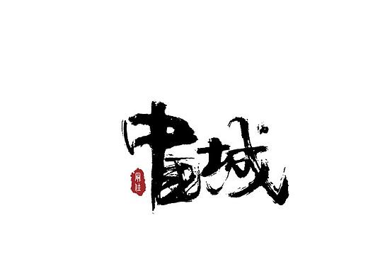 20210228一组手写字