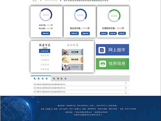 网页设计 首页（数字易彩）