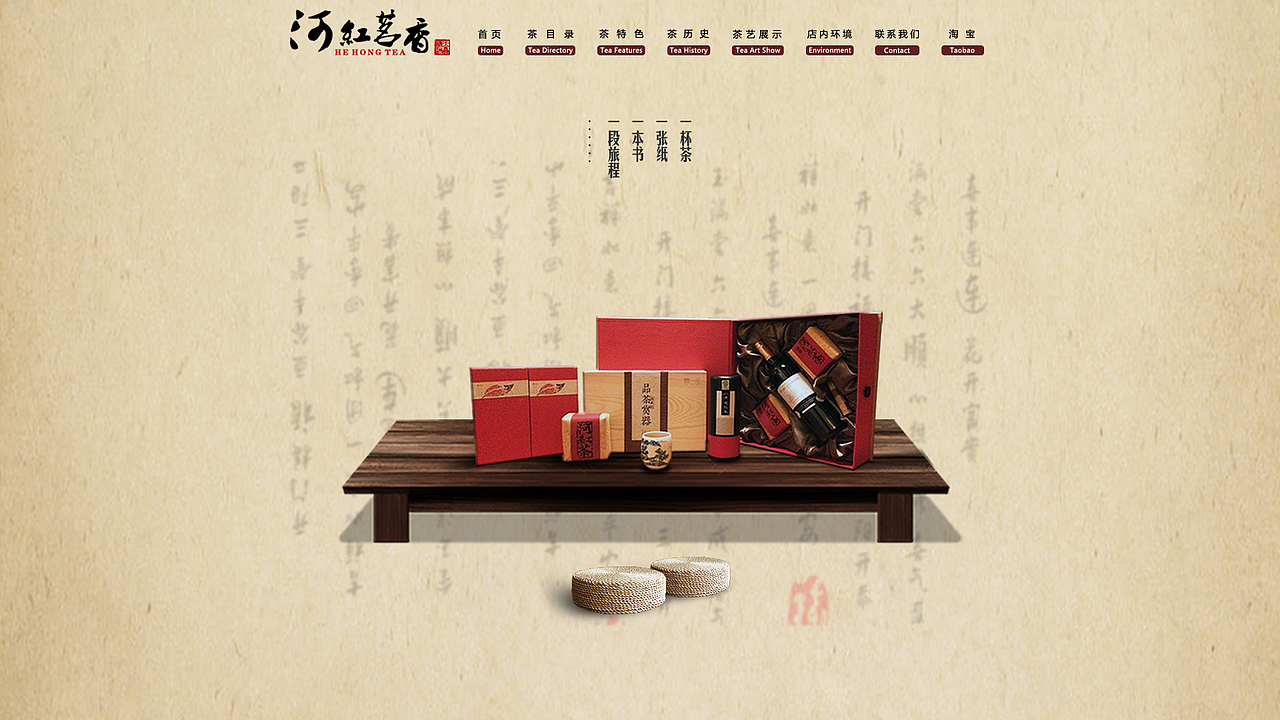 网页设计：河红茗香茶馆官方网站（中国水墨风格）（图ZNDgxODYzMjg=） - 企业官网 - 站酷设计师堯日原创素材 - 站酷ZCOOL
