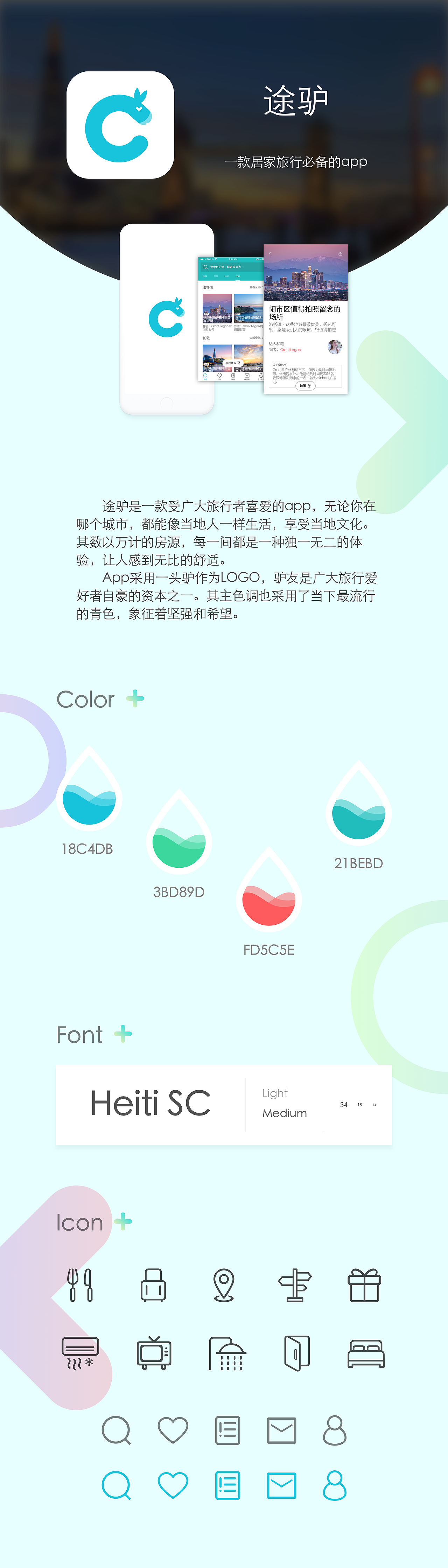 途驴app（图ZOTIxMTA0NDQ=） - APP界面 - 站酷设计师河哔原创素材 - 站酷ZCOOL
