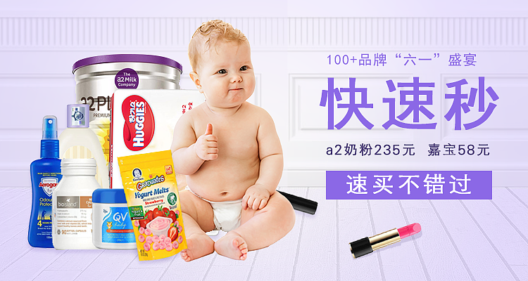 限时秒杀专题活动