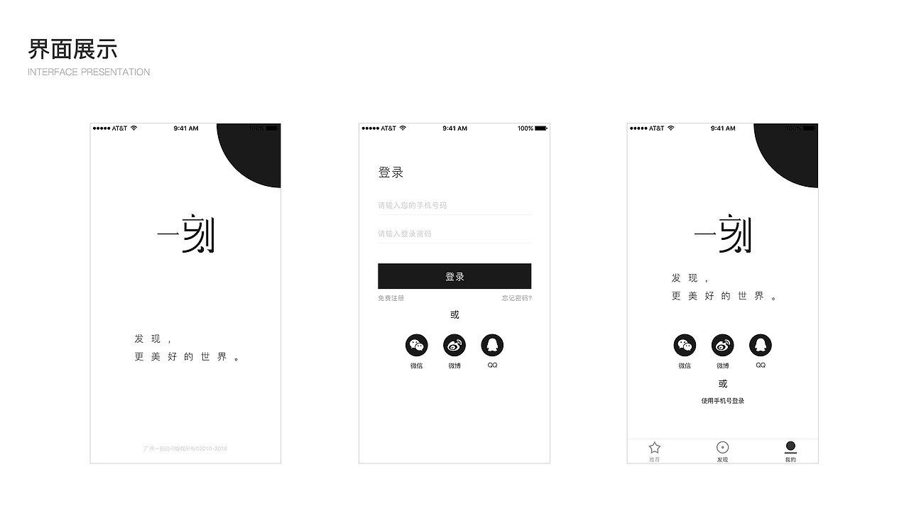 一刻文艺APP概念设计