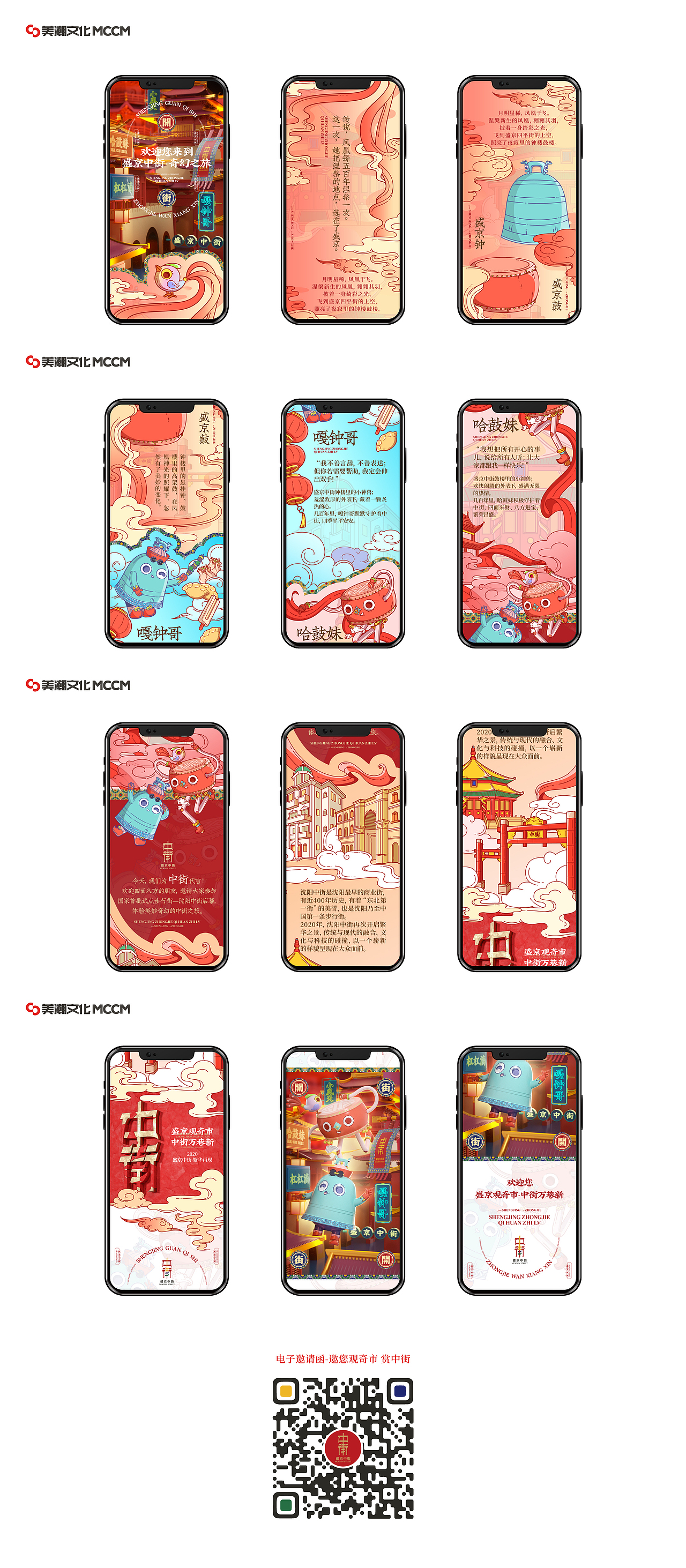 「沈阳中街」城市品牌重塑与城市IP创造|美潮案例(图ZMjI3OTg0MjQ4) - 品牌 - 站酷设计师美潮文化原创素材 - 站酷ZCOOL