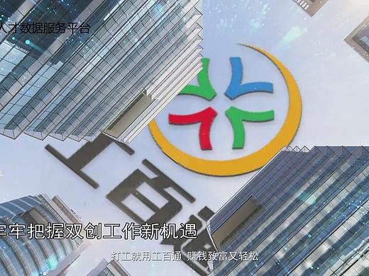 宣传片 工百通人才数据2.0G（个人主页-ZNTQyNTQ4MDg=） - 短片 - 站酷设计师xyz888原创素材 - 站酷ZCOOL