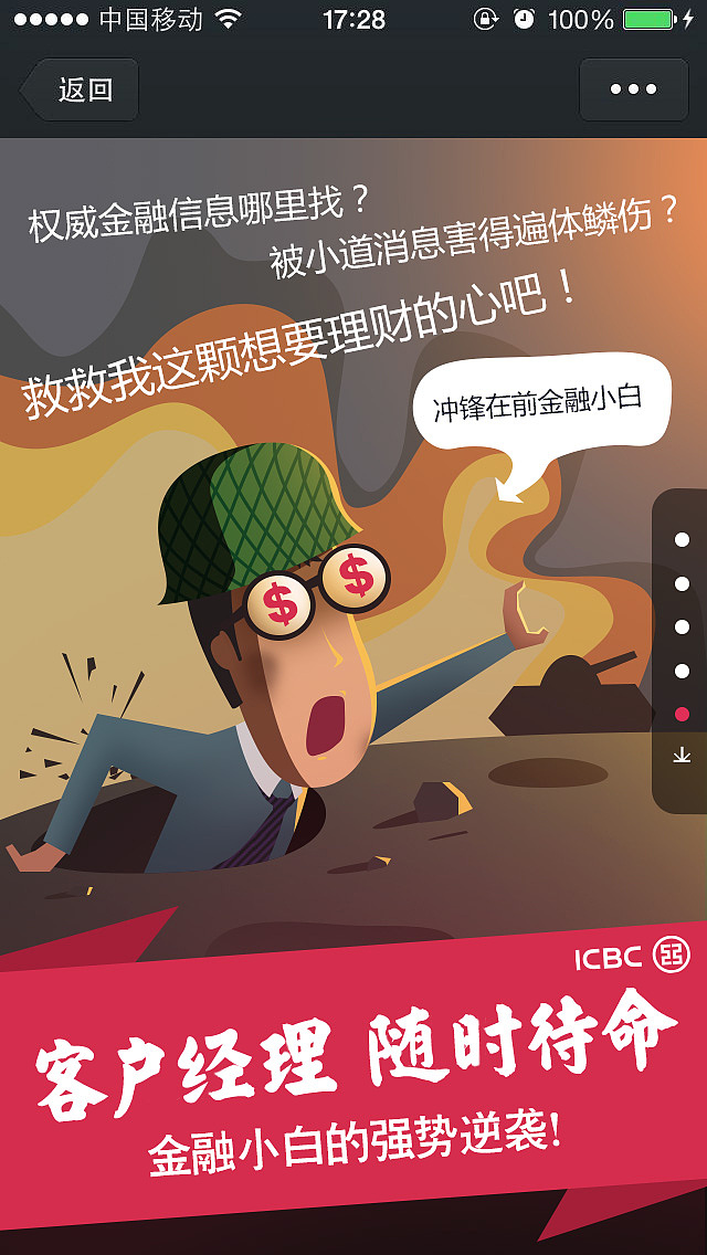 工行H5（图ZMjU0MTQ4Njg=） - 移动端网页 - 站酷设计师三分醉原创素材 - 站酷ZCOOL