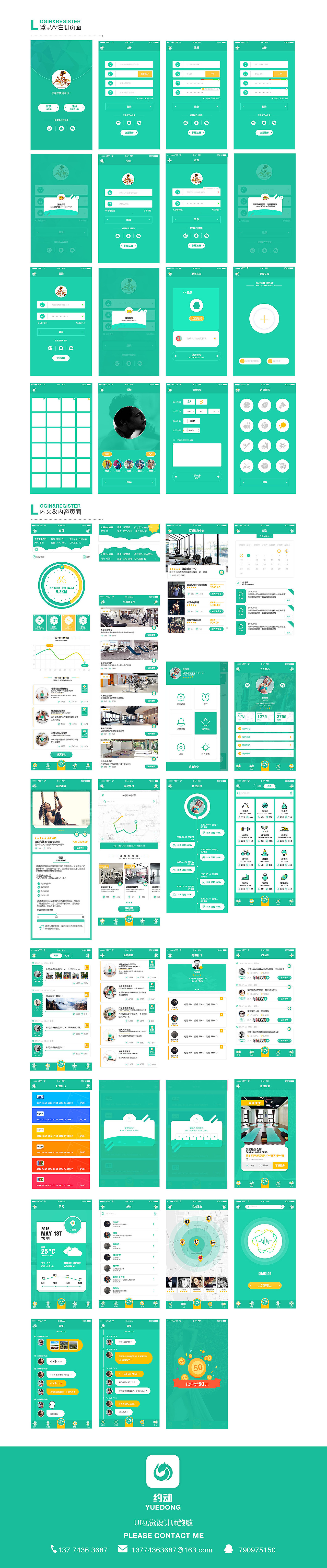运动类手机APP界面 约动APP（图ZNTYxMjkxMzY=） - APP界面 - 站酷设计师深海螺原创素材 - 站酷ZCOOL