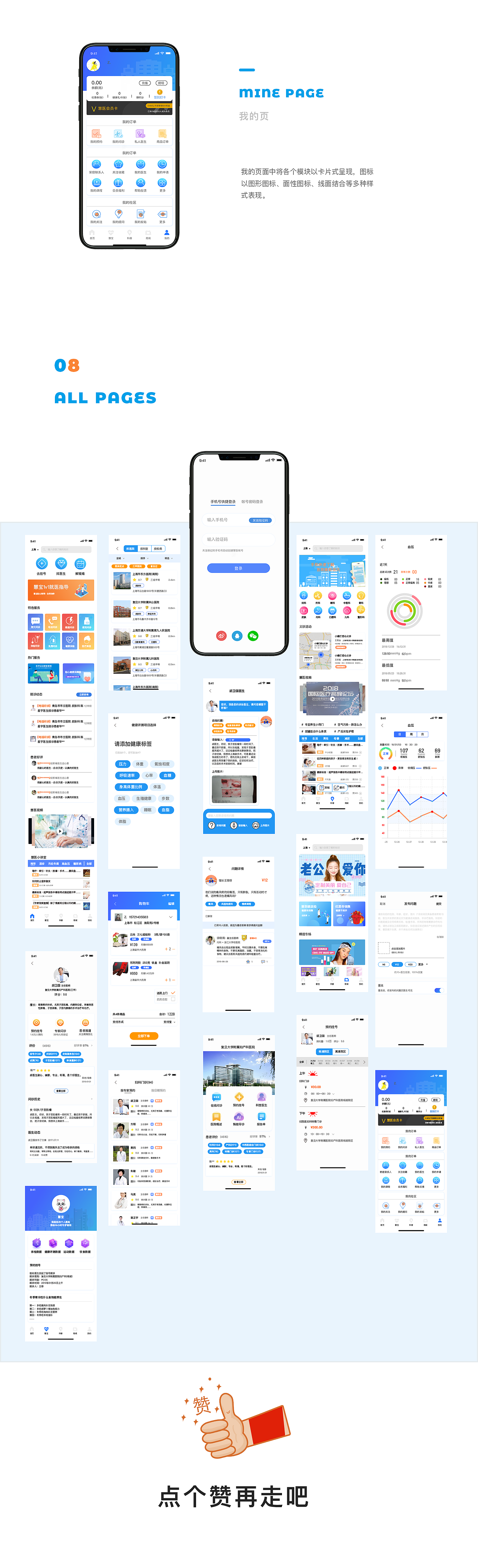 慧醫(yī)醫(yī)療1.0-APP設(shè)計（圖ZMTUwNjQyNTMy） - APP界面 - 站酷設(shè)計師Z膩膩ya原創(chuàng)素材 - 站酷ZCOOL