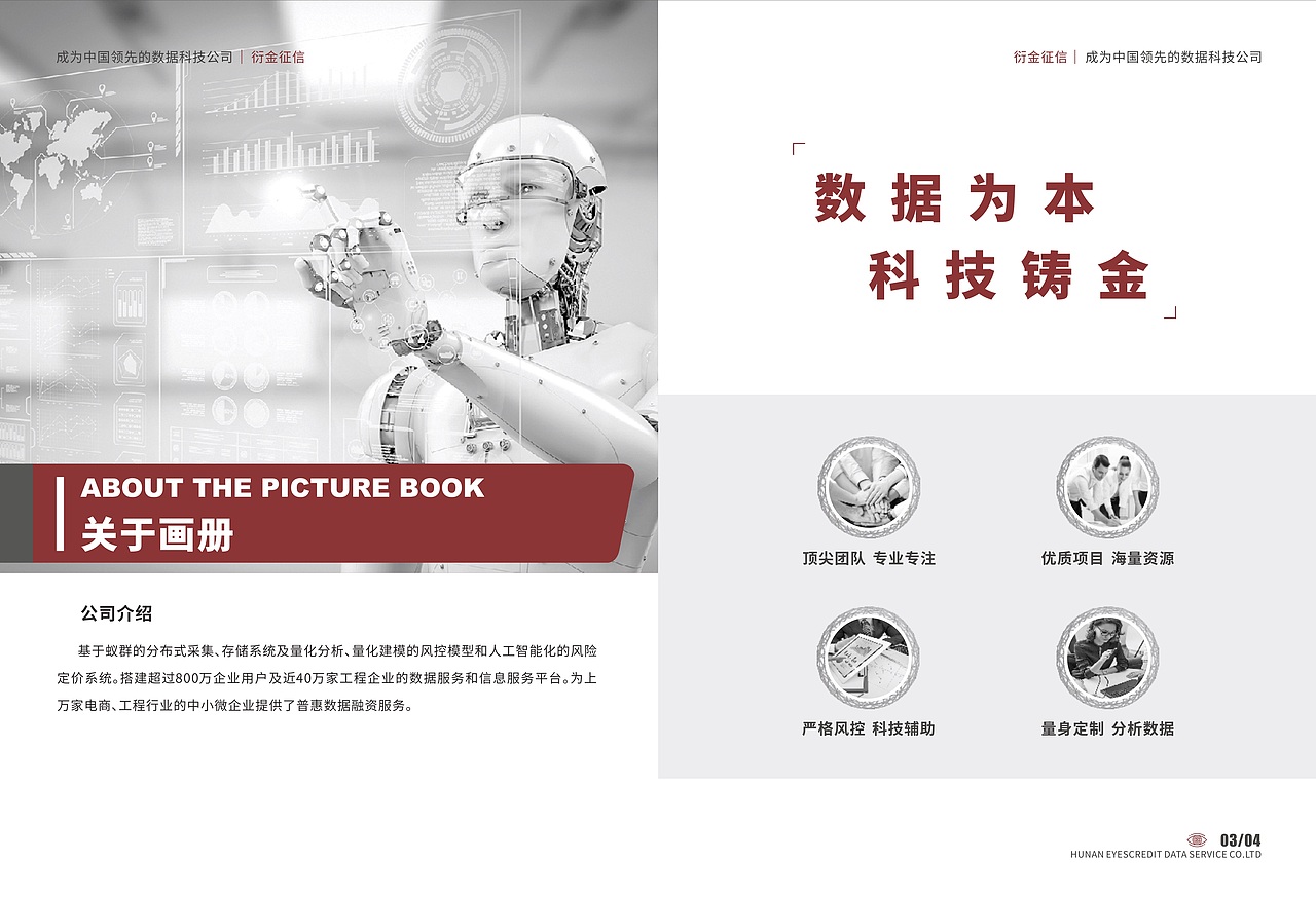 2018年公司画册