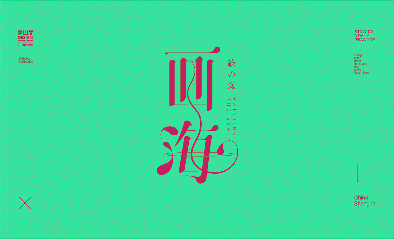 【字集】2021字体设计.贰