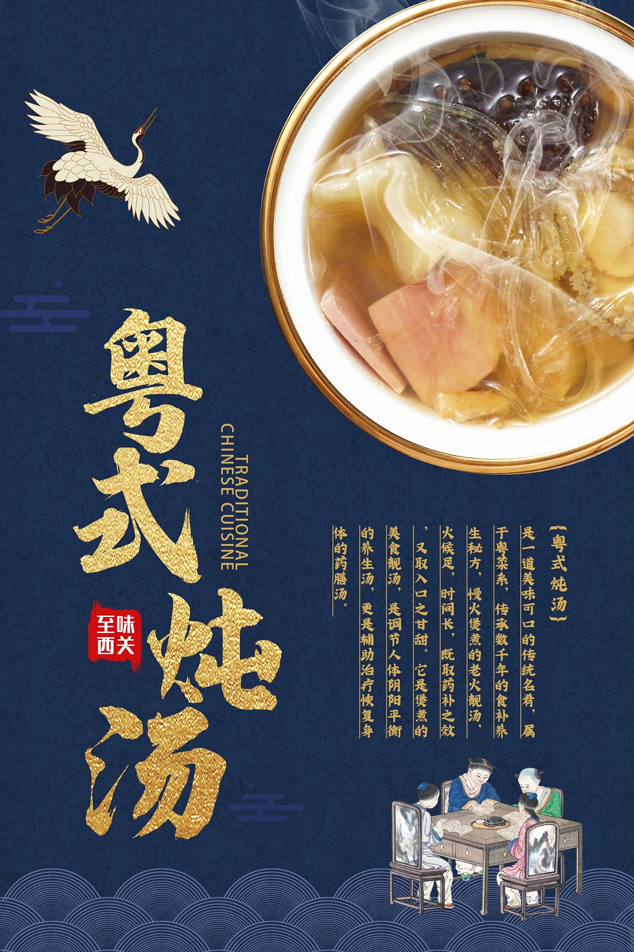 美食| 西关粤餐饮店 挂画 甜品 濑粉 炖汤海报