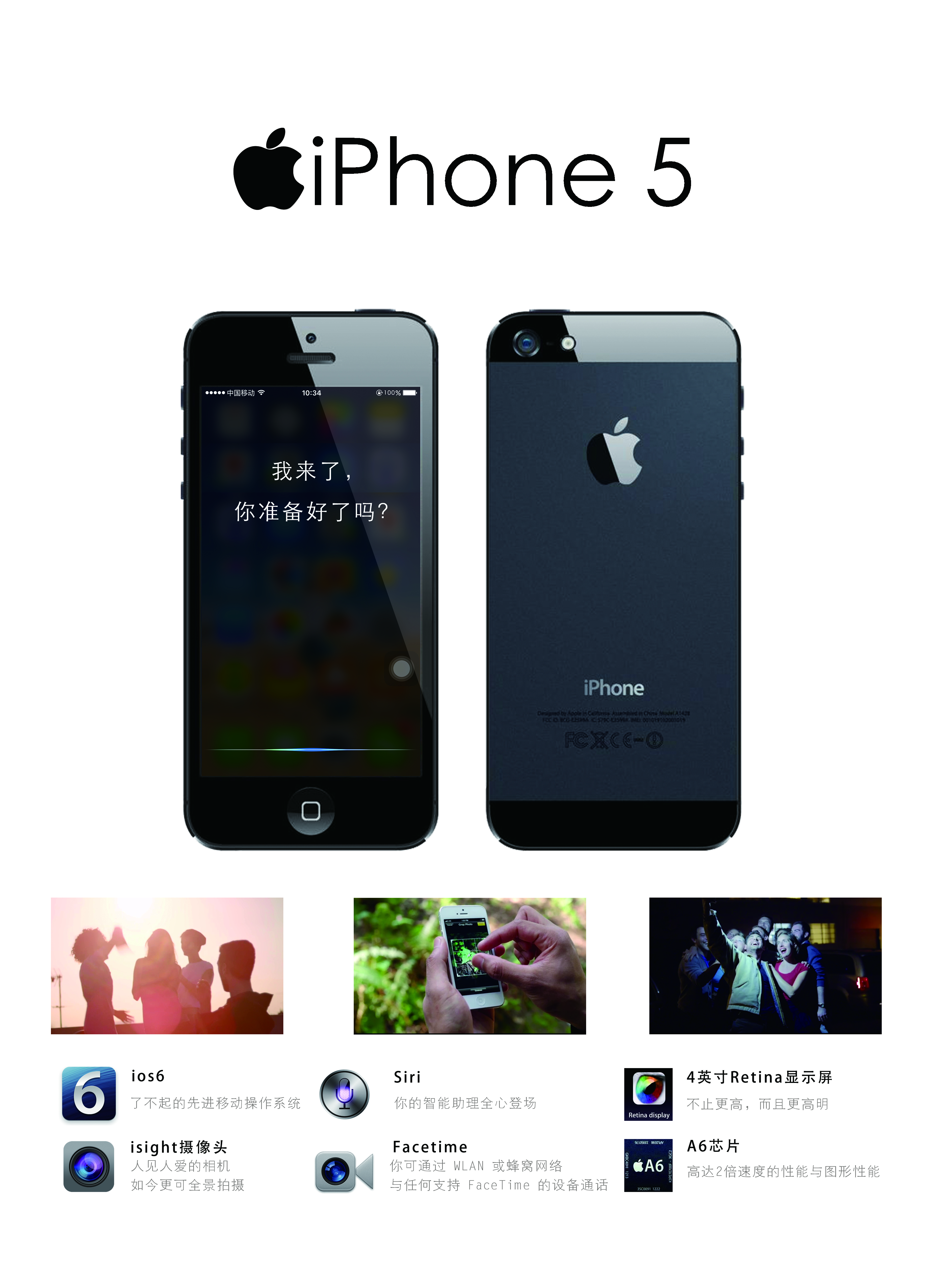 iphone5宣传海报