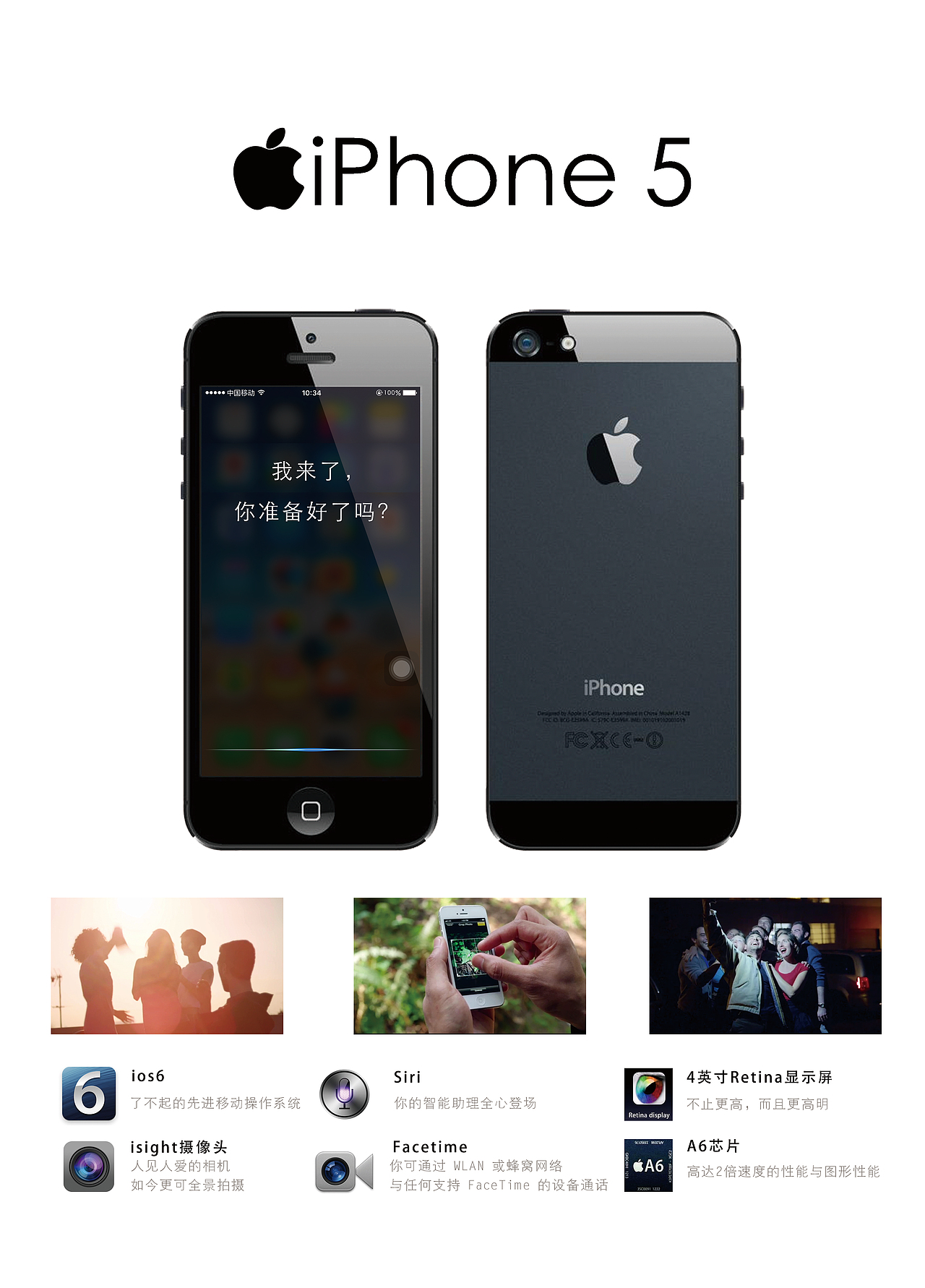 iphone5宣传海报