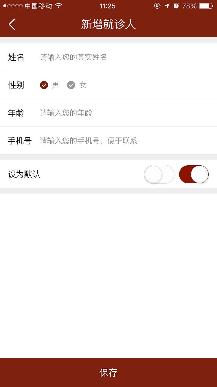中医问诊APP