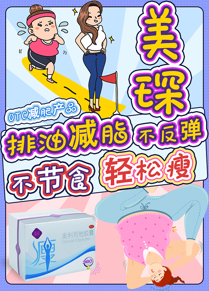 减肥类产品朋友圈宣传图