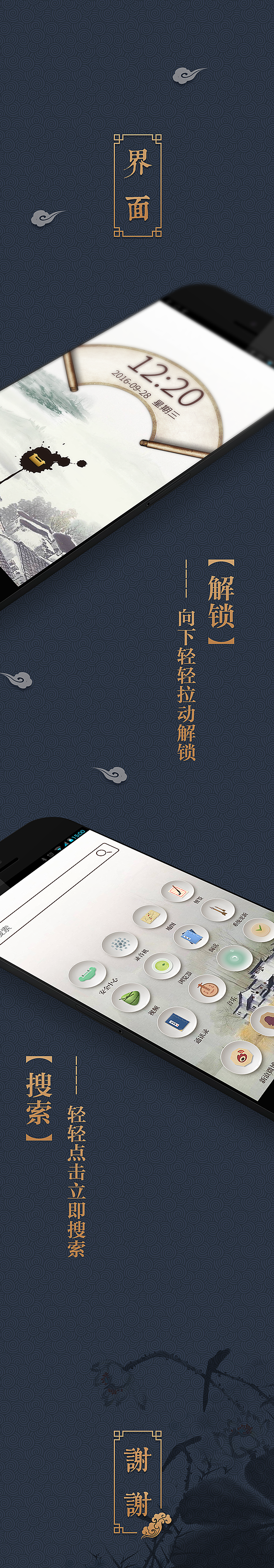 中国风手机主题（图ZNzE0NDA5MDQ=） - 主题/皮肤 - 站酷设计师二零四六原创素材 - 站酷ZCOOL