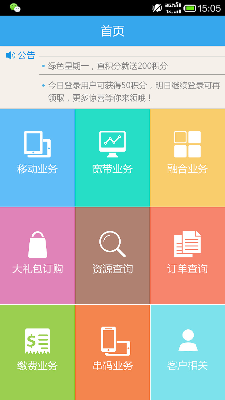 销售系统的手机app版